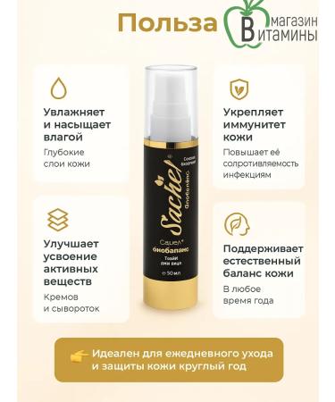 Sashel Facial tonic Sachel 'Biobalass 50 ml - Buy Online on GoSupps.com