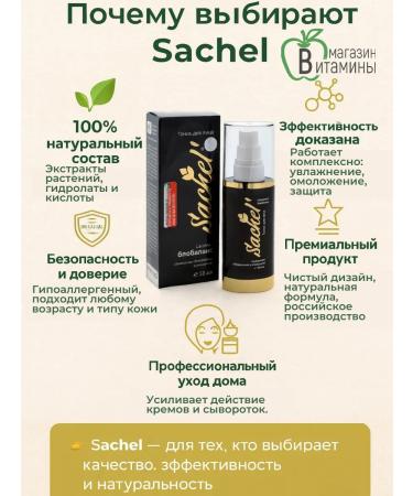 Sashel Facial tonic Sachel 'Biobalass 50 ml - Buy Online on GoSupps.com