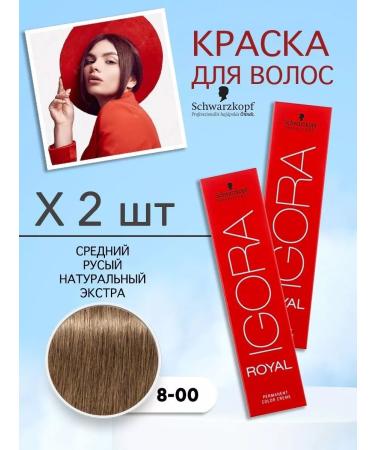 Schwarzkopf Professional Igora Royal 8-00 hair dye 2 pcs