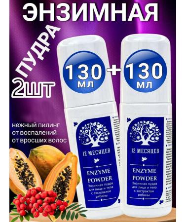 12 months Enzyme powder for washing 100g