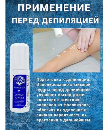 12 months Enzyme powder for washing 100g - Buy Online on GoSupps.com