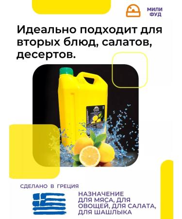 MILI FOOD Lemon concentrated juice "Greek Products" 4 liters - Buy Online on GoSupps.com