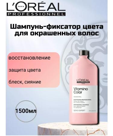 L'Oreal Professionnel Vitamin color shampoo-fixer color 1500 ml - Buy Online on GoSupps.com