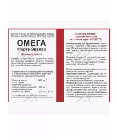 Omega Forte Evalar 30 pcs. Capsules - Buy Online on GoSupps.com