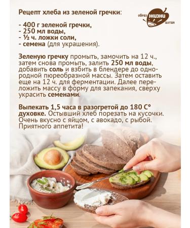 Altai lifestyle Green buckwheat Altai for cereals and germination 1.5 kg - Buy Online on GoSupps.com