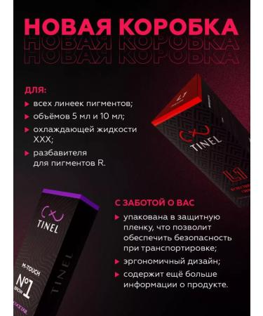 Tinel pigment for eyebrow tattoo 10ml - Buy Online on GoSupps.com