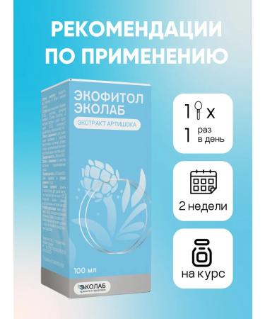 ECOlab Ecofitol artichoke extract - Buy Online on GoSupps.com