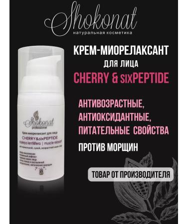 CHOCOLATE Cherry & Sixpeptide face cream-miorelaxant