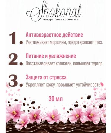 CHOCOLATE Cherry & Sixpeptide face cream-miorelaxant - Buy Online on GoSupps.com