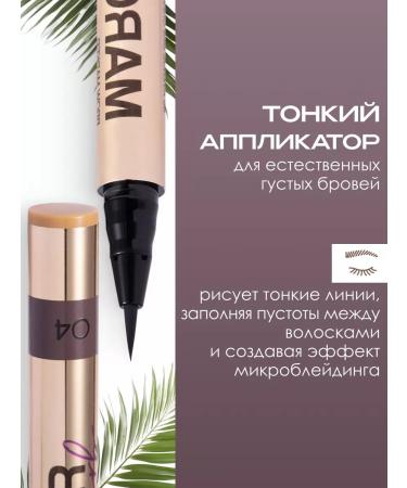 VIVIENNE SABO MARQUEUR SUPERB eyebrow marker tone 04 brown cold - Buy Online on GoSupps.com