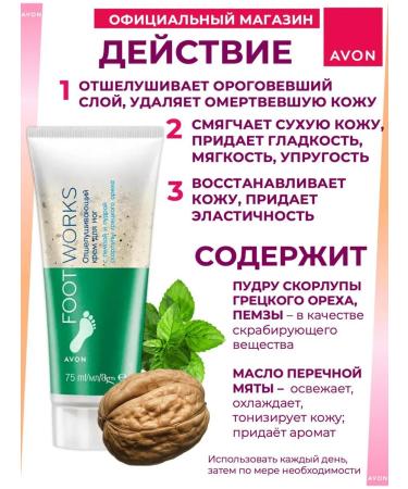 Avon Foot Works Exfoliating Foot Cream - Buy Online on GoSupps.com