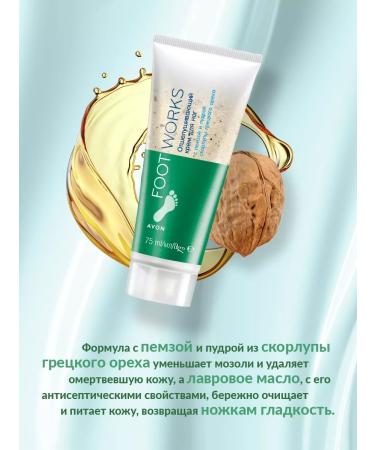 Avon Foot Works Exfoliating Foot Cream - Buy Online on GoSupps.com