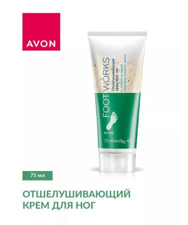 Avon Foot Works Exfoliating Foot Cream - Buy Online on GoSupps.com
