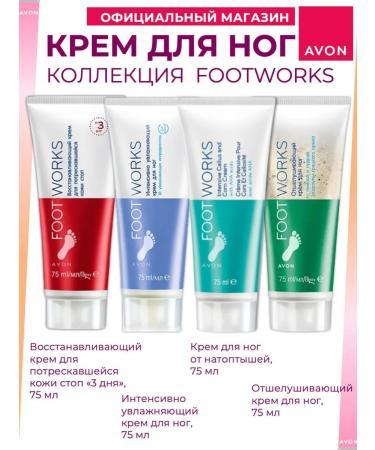 Avon Foot Works Exfoliating Foot Cream - Buy Online on GoSupps.com