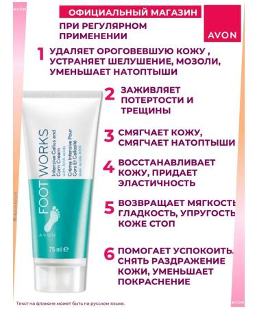 Cream from corpuscles Foot works Avon - Buy Online on GoSupps.com