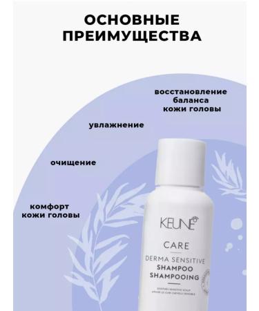 KEUNE Shampoo D sensitive scalp dermma sensitive-80ml - Buy Online on GoSupps.com