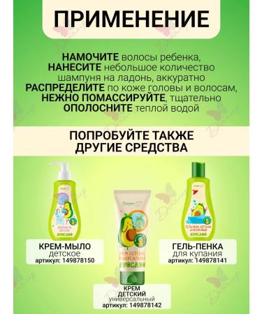 BelitaM Children's shampoo Avocado - Buy Online on GoSupps.com