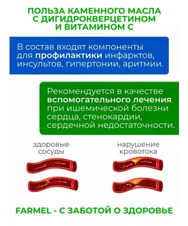 Farmel Stone oil with dihydrocercetin vitamin C 2pcs - Buy Online on GoSupps.com