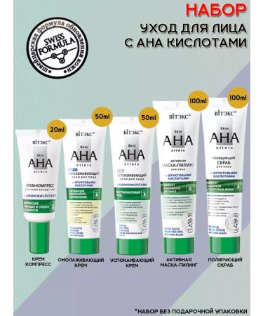 Vitex Set Skin Aha Clinic face cream scrub mask-peeling