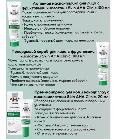 Vitex Set Skin Aha Clinic face cream scrub mask-peeling - Buy Online on GoSupps.com