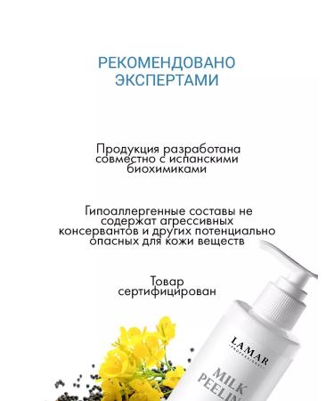 Lamar Professional Milk Peeling Cream-Piling 200 ml - Buy Online on GoSupps.com