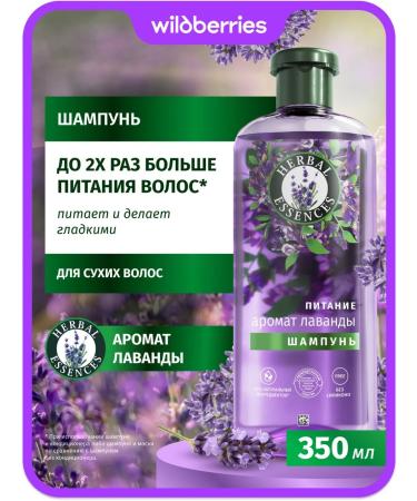 Herbal Essences Shampoo aroma lavender for hair nutrition 350 ml