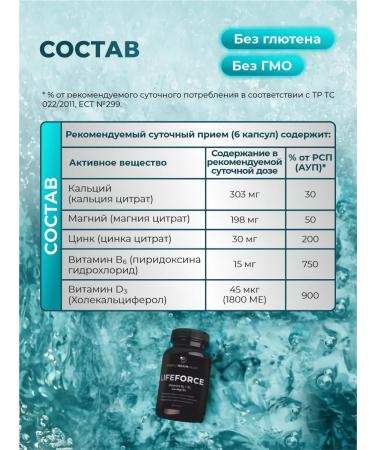 LIFE FORCE Dietary supplement to the food of calcium zinc magnesium d3 b6 Energy Brain Heart - Buy Online on GoSupps.com