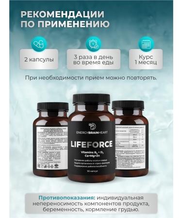 LIFE FORCE Dietary supplement to the food of calcium zinc magnesium d3 b6 Energy Brain Heart - Buy Online on GoSupps.com