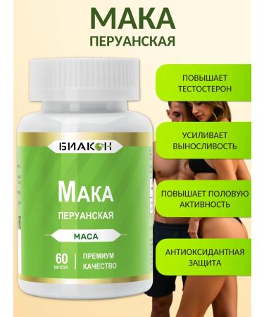 BIACON Peruvian poppy in capsules Aphrodisiac Maca - Buy Online on GoSupps.com
