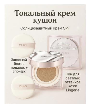 Clio Sunglass Cream Kushon Facial Cream with a refile 2-Bp