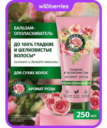 Herbal Essences Balm-storage balsaister aroma of smooth hair 250 ml