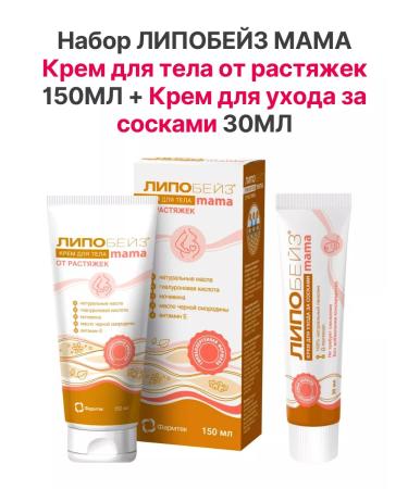 LIPOBASE Stretch marks 150ml + nipples 30ml cream