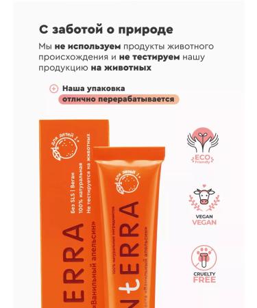 Denterra Children's toothpaste "Vanilla orange" - Buy Online on GoSupps.com