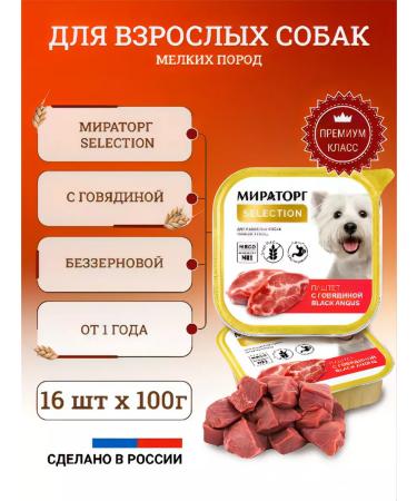 Miratorg Wet feed for dogs with beef 100 g x 16 pcs