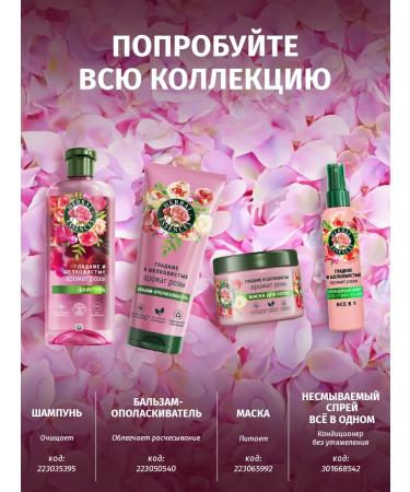 Herbal Essences Hair mask aroma rose for silky hair 300 ml - Buy Online on GoSupps.com