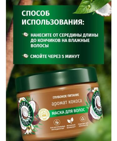 Herbal Essences Hair mask aroma of coconut for moisturizing hair 300 ml - Buy Online on GoSupps.com