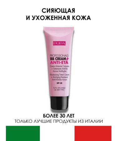 Pupa BB-scream Professionals moisturizing 50ml 002 Sand - Buy Online on GoSupps.com