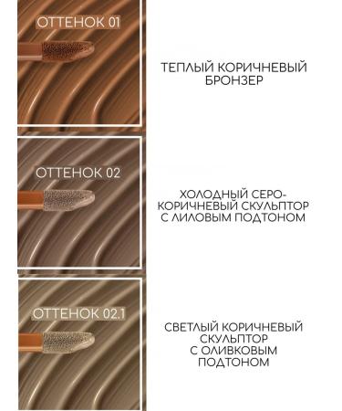 Glaze cosmetics Face sculptor 02 - Buy Online on GoSupps.com