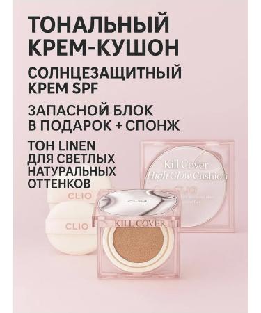 Clio Persistent Kushon Kill Cover with 3-by