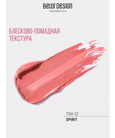 BELOR DESIGN Law lip gloss Nude Harmony Outfit LIP TOM 22 - Buy Online on GoSupps.com