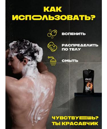 AKC Shower gel Dark Temptation Male 250 ml (2pcs) - Buy Online on GoSupps.com