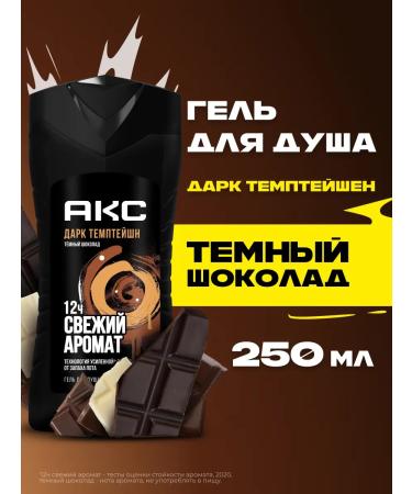 AKC Shower gel Dark Temptation Male 250 ml (2pcs) - Buy Online on GoSupps.com