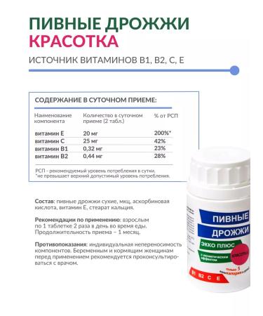 EKKO PLUS Vitamin e beer yeast beauty - Buy Online on GoSupps.com