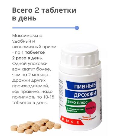 EKKO PLUS Vitamin e beer yeast beauty - Buy Online on GoSupps.com