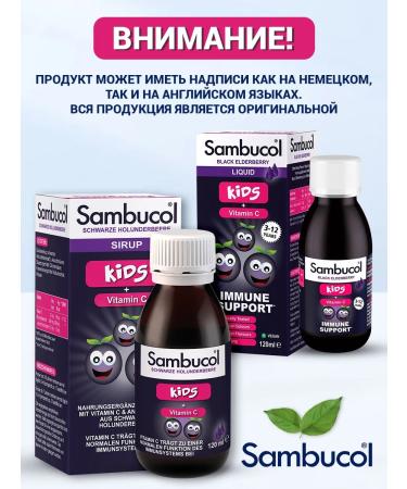 Sambucol Buzina and Vitamin C syrup for children from influenza and colds - Buy Online on GoSupps.com