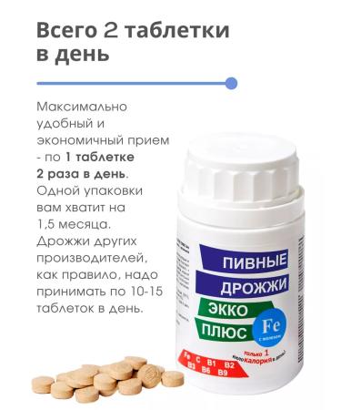 EKKO PLUS Iron+B vitamins in beer yeast - Buy Online on GoSupps.com