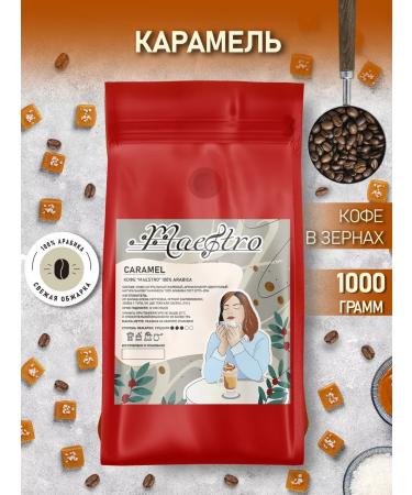 Maestro coffee Coffee caramel in grains 1 kg 100% arabica