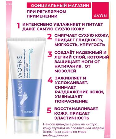AVON Intensely moisturizer Foot Works Evon - Buy Online on GoSupps.com