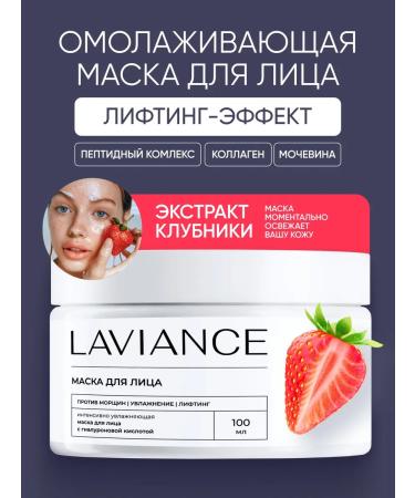 LAVIANCE Mask for the face moisturizing with hyaluronic acid