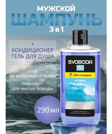 Freedom Contribution shampoo hair 3 B1 Ice Wave 290 ml